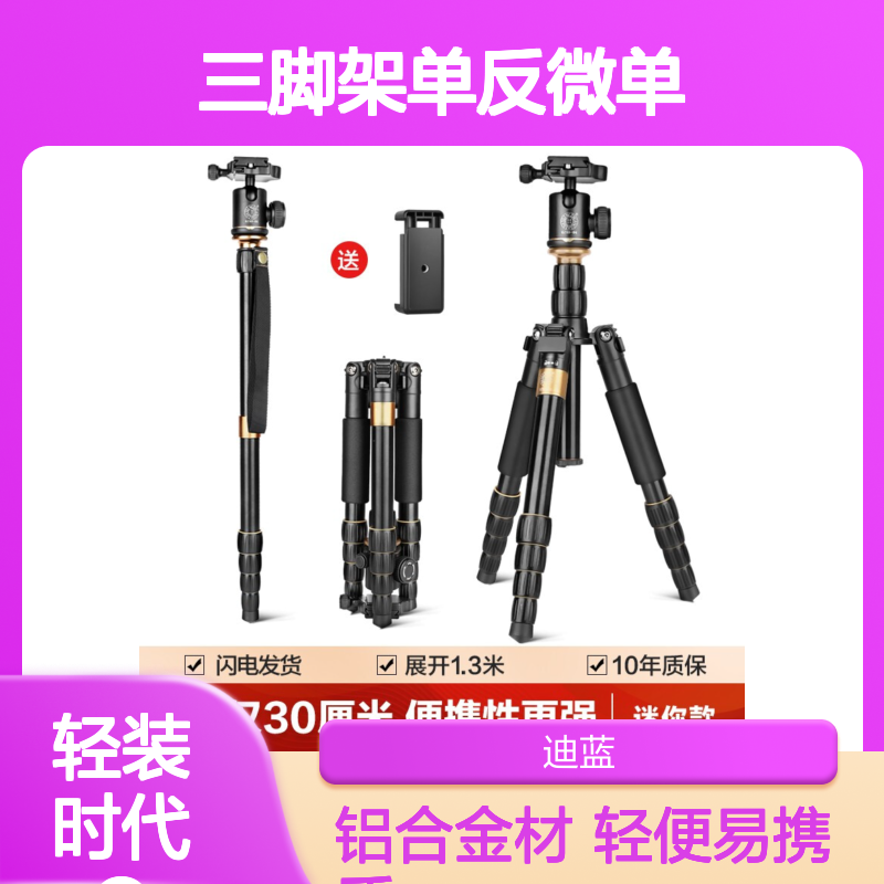 轻装时代Q278便携相机三脚架单反微单佳能尼康摄影手机直播拍视频