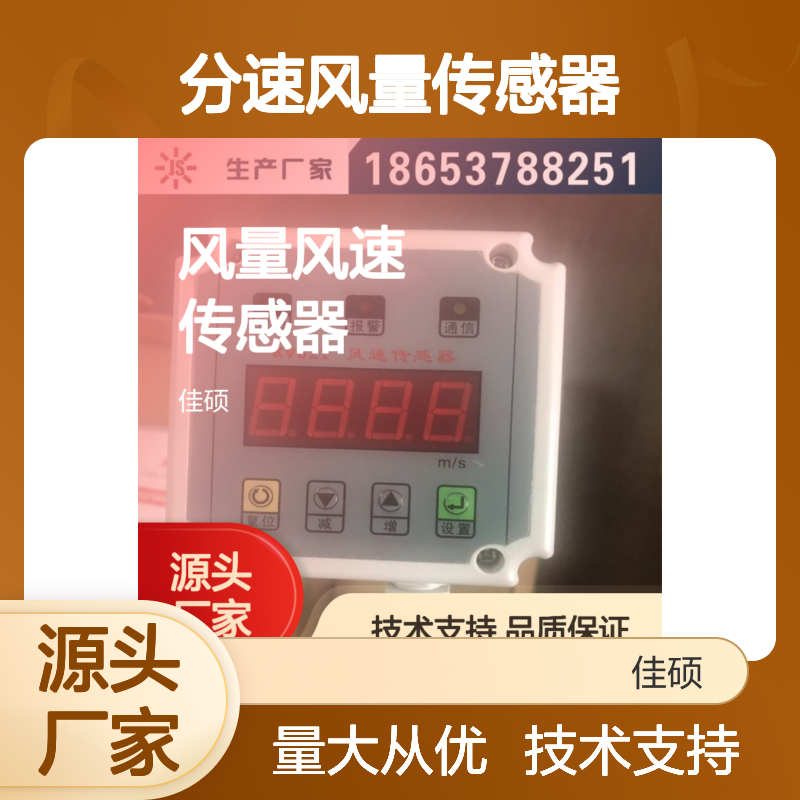佳硕分速风量传感器 高精度测量设备 性能稳定
