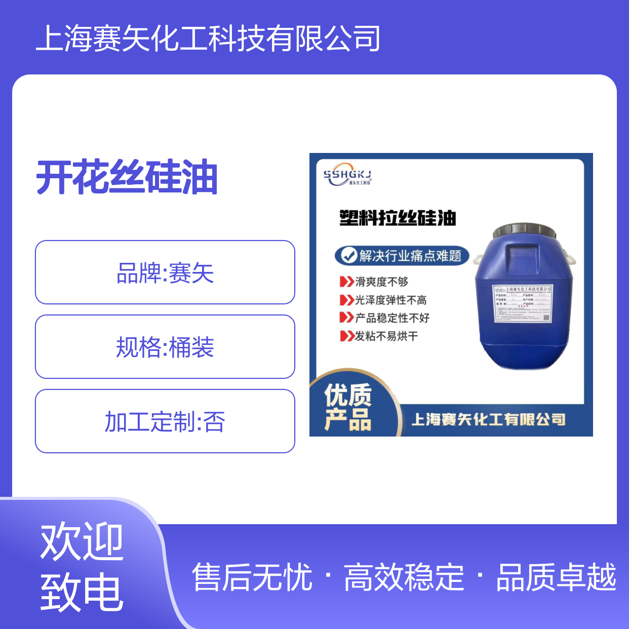 蓬松性好亮度高耐高温不黄变的开花丝硅油极限滑度高选赛矢牌