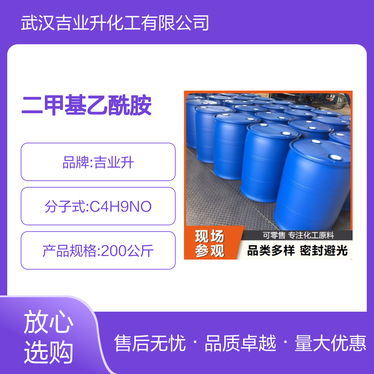 二甲基乙酰胺 分析化学试剂 无色液体 99.9% 电解溶剂