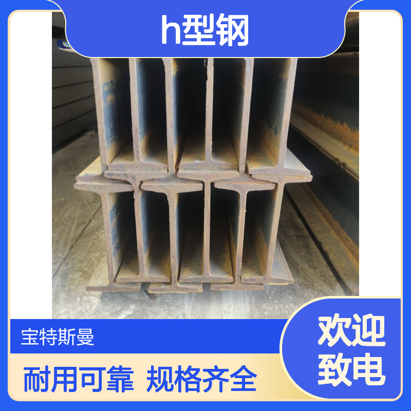 Q265GNH高耐候H型钢 机械构件用钢梁 使用寿命长 规格齐全