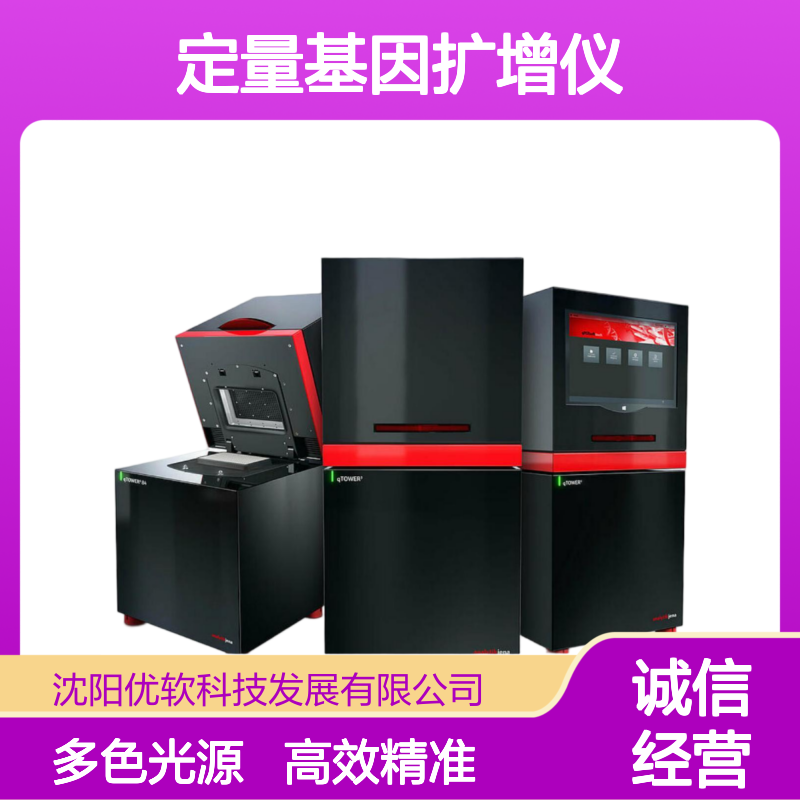实时荧光定量基因扩增仪（qPCR），耶拿，qTOWER3 系列
