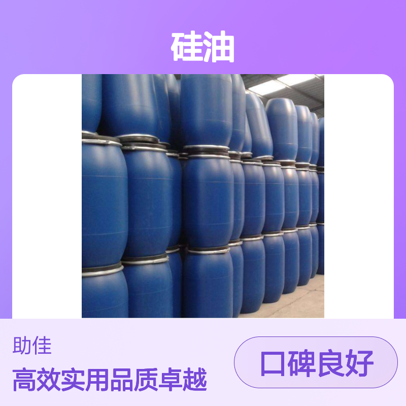 甄选复配的吸塑餐盒硅油滑度高好用性价比高选硅油管家助佳牌