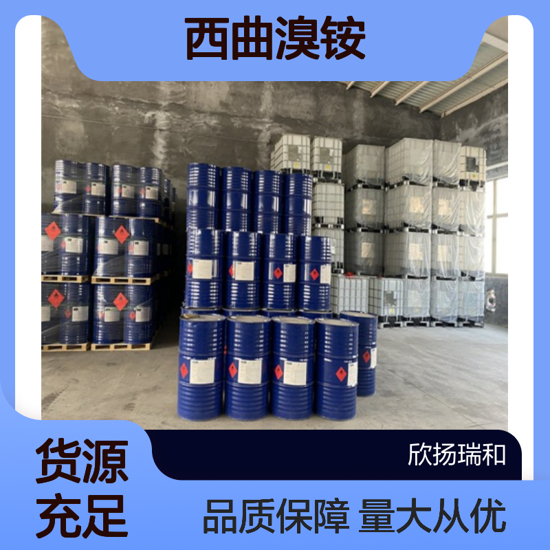 西曲溴铵CAS:8044-71-1 高纯度原料 200kg大包装供应