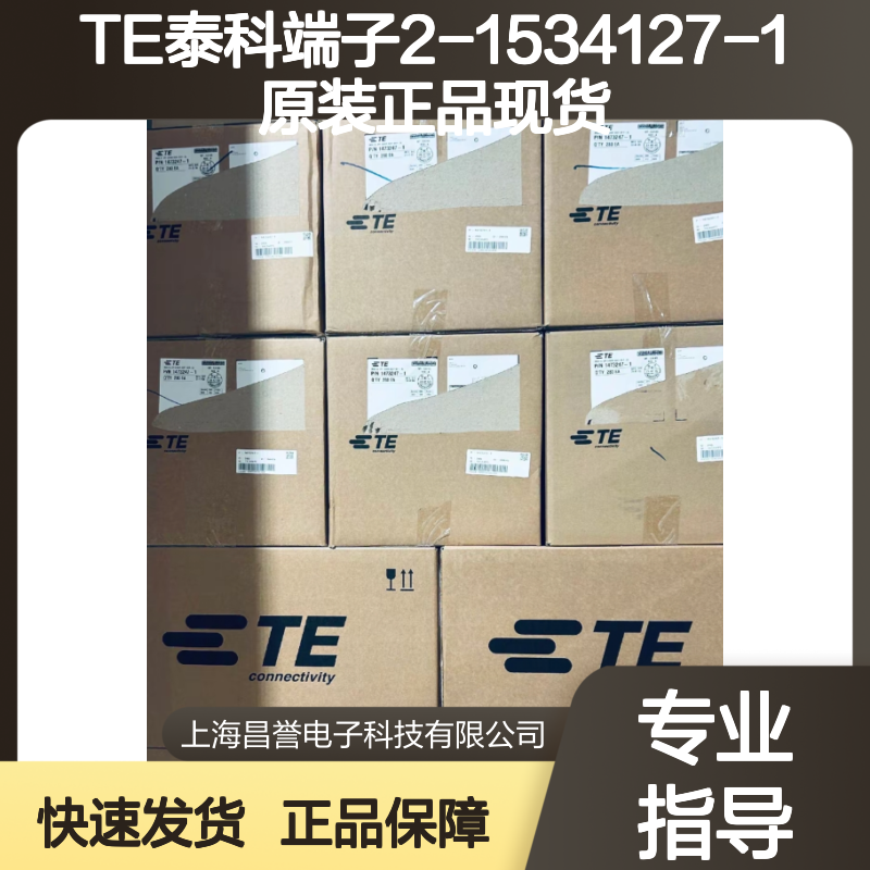 TE泰科端子2-1534127-1 原装正品现货 电子连接器必备配件