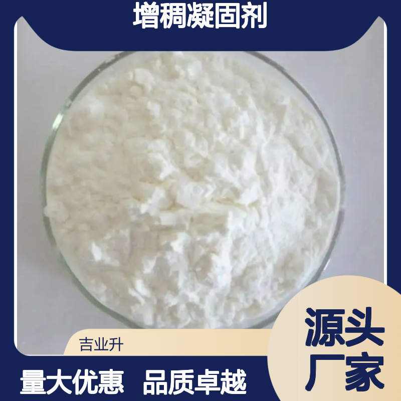 吉业升牌 白色粉末 乙酰化二淀粉磷酸酯 68130-14-3 增稠凝固剂