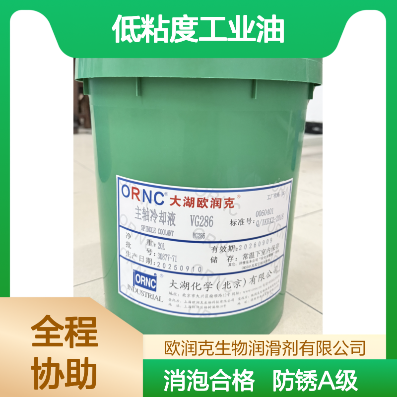 ORNC大湖欧润克VG286低粘度工业油 40℃粘度2.6 防锈A级 消泡合格