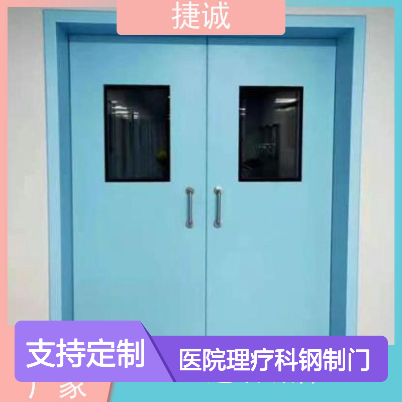 捷诚 医用钢质门 医院病房手术室专用门 安全环保