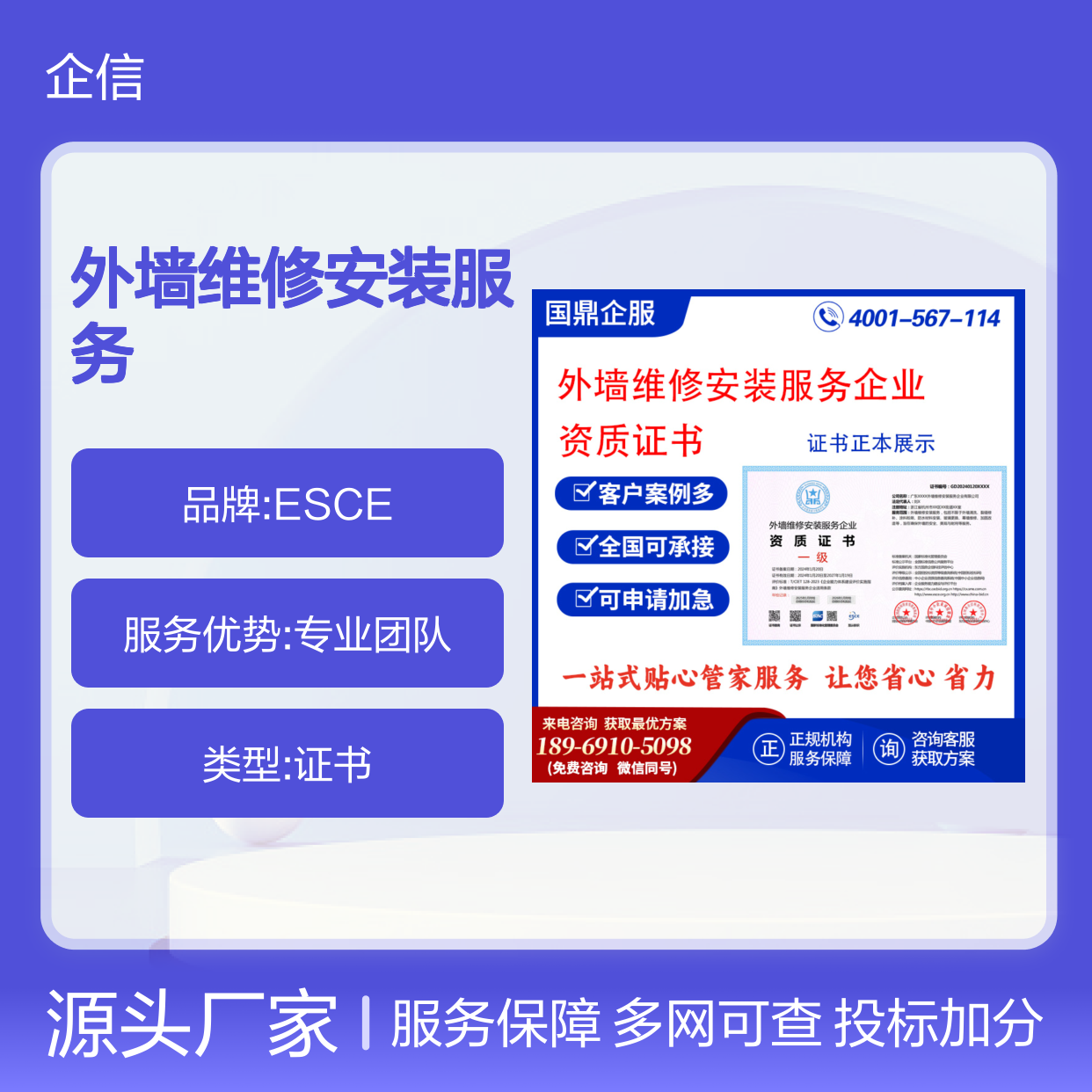 外墙维修安装服务企业资质证书 投标加分 多网可查 ESCE