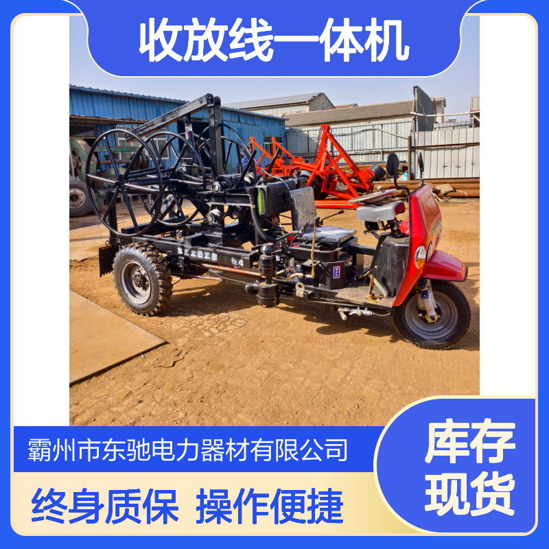 东驰 三马车改装电力收线机 操作方便 多功能收放线一体机