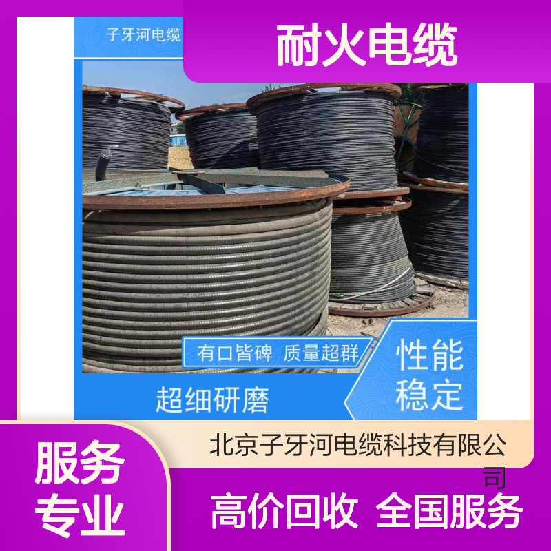 子牙河科技 专业回收 全国上门 高价现金 耐火电缆库存积压处理