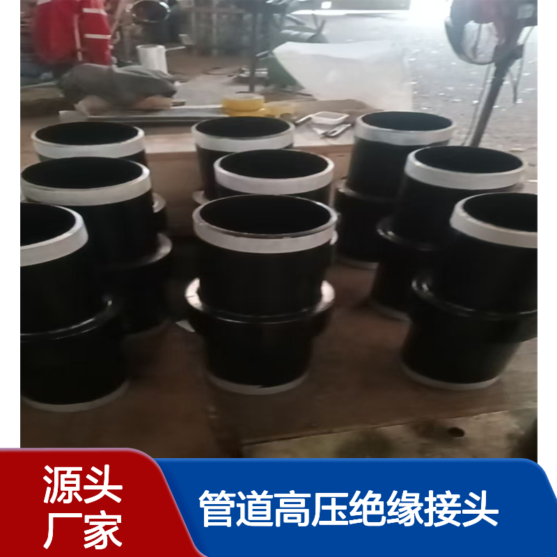 燃气管道高压绝缘接头 地埋管件 不锈钢中间接头整体式 耐腐蚀