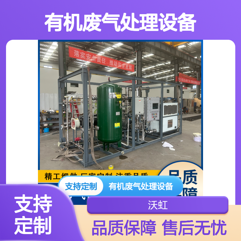 甲烷工业用有机废气处理设备配置变频控制系统适应风量变化
