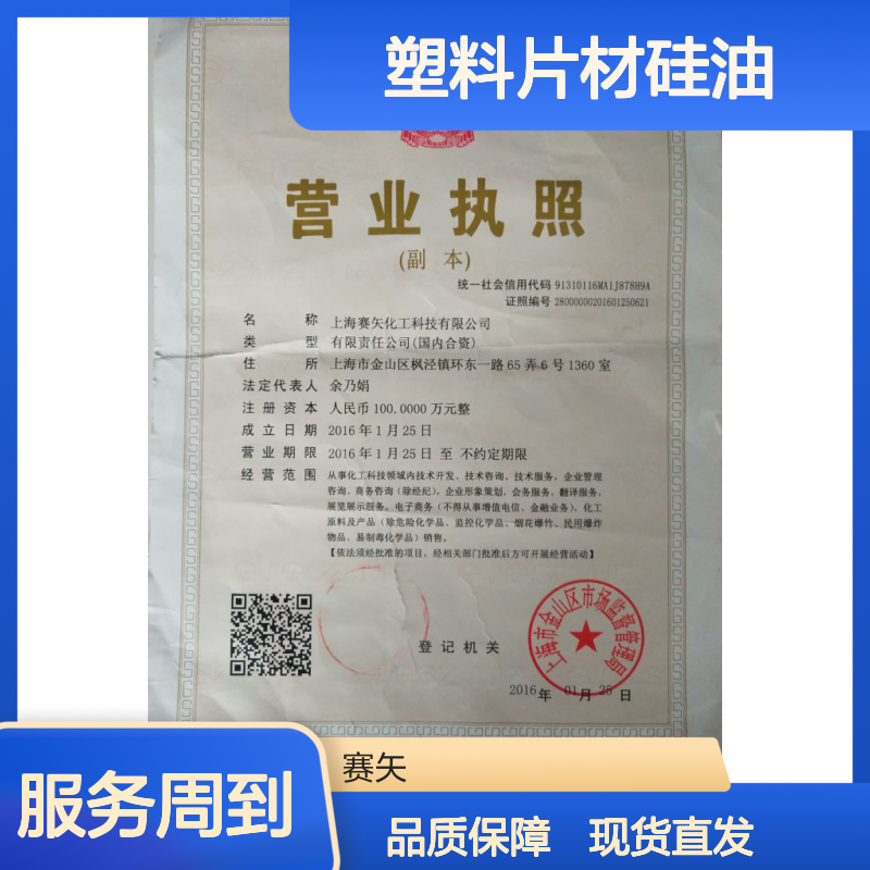 赛矢化工塑料片材硅油 蓬松不粘耐拉伸 无油斑 品质之选