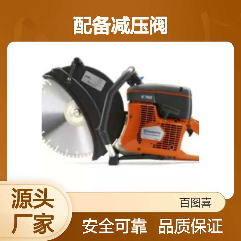 百图喜安全防护提供 环锯 K970 Ring 配备减压阀内置自动过滤器