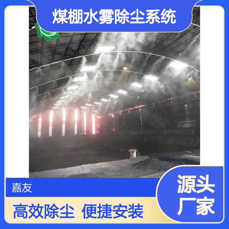 单流体高压微雾除尘 冬季煤棚水雾除尘系统 安装调试直接交付使用