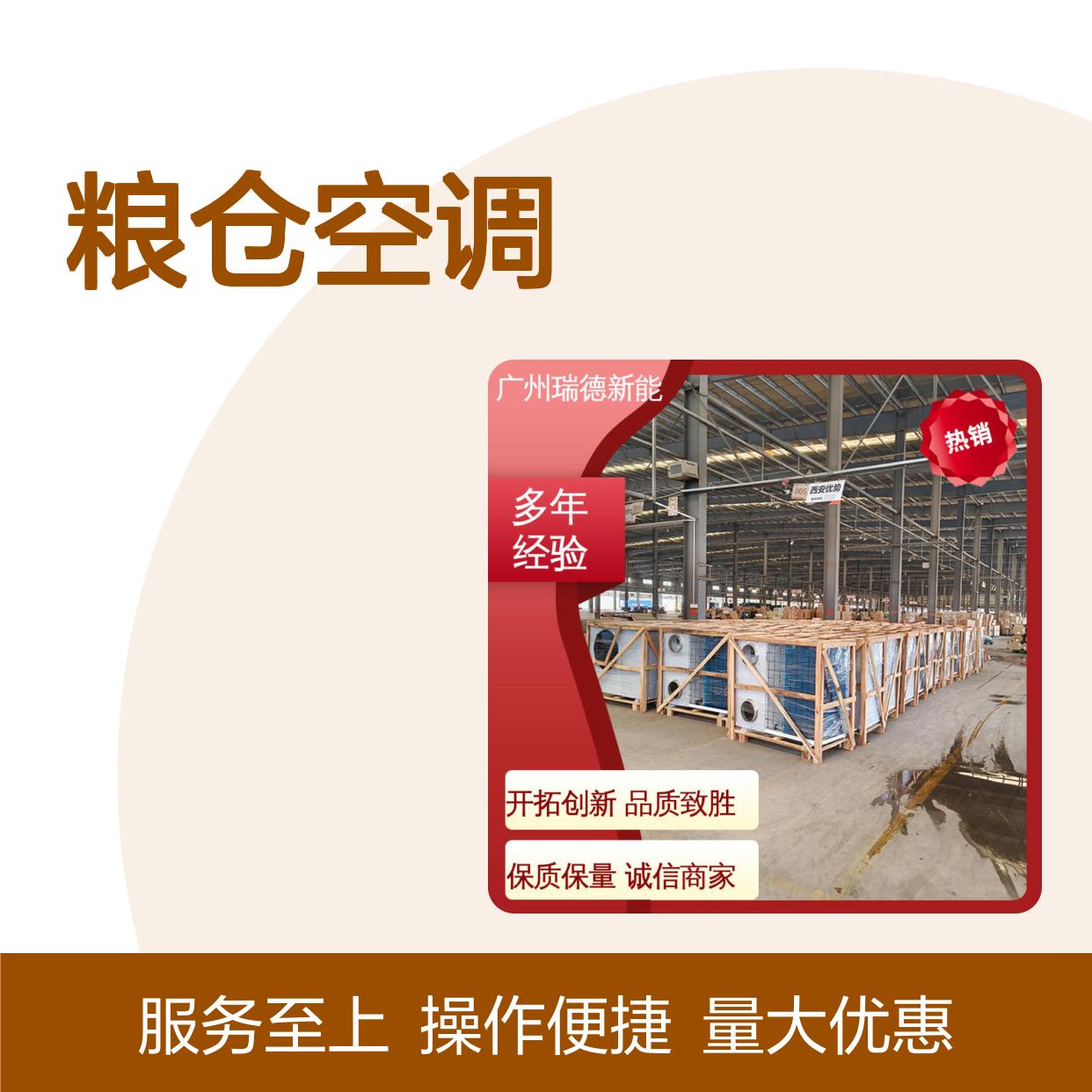 粮仓空调 高效节能 瑞德制造 精准控温 世界配件