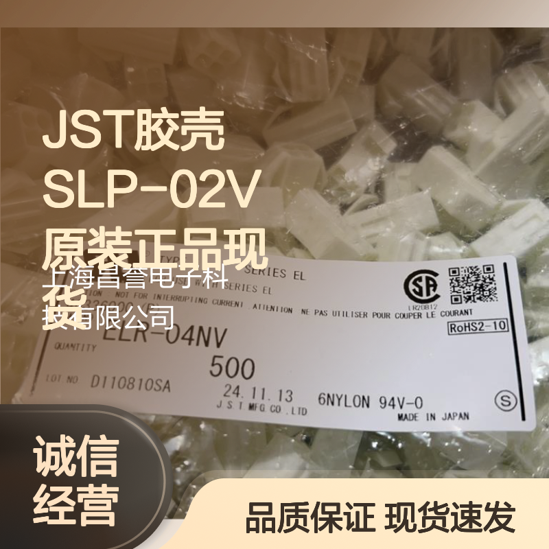 JST胶壳SLP-02V原装正品 快速发货 连接稳定 适配性强