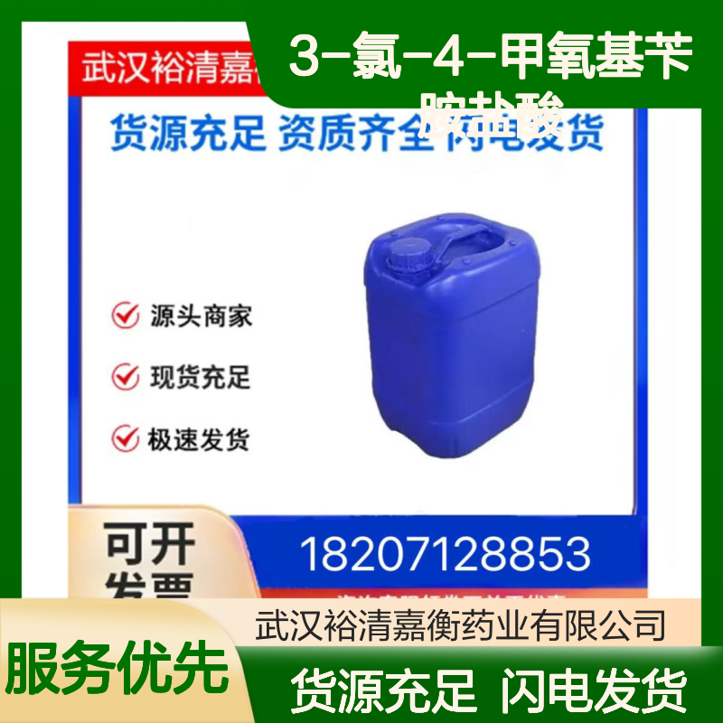 3-氯-4-甲氧基苄胺盐酸CAS:41965-95-1白色固体98,医药中间体