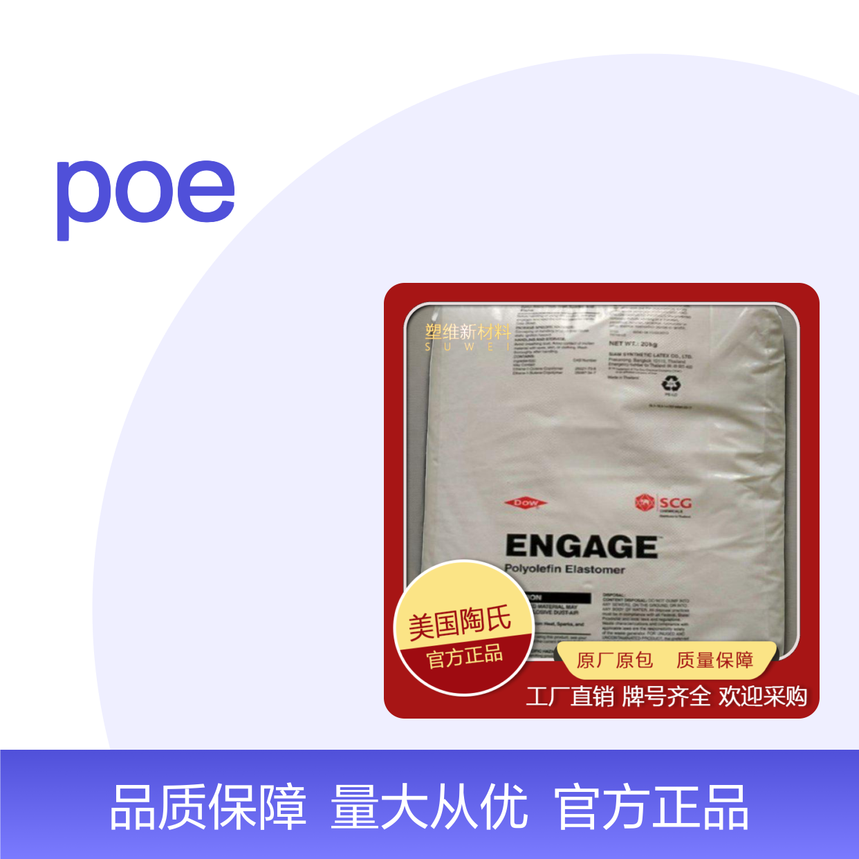 POE 美国陶氏 7387 EL 熔体强度高 高韧性 高分子量 电线电缆应用