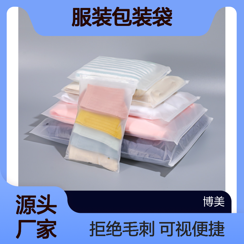 透明拉链袋pe磨砂袋自封内衣服装包装袋磨砂塑料袋批发