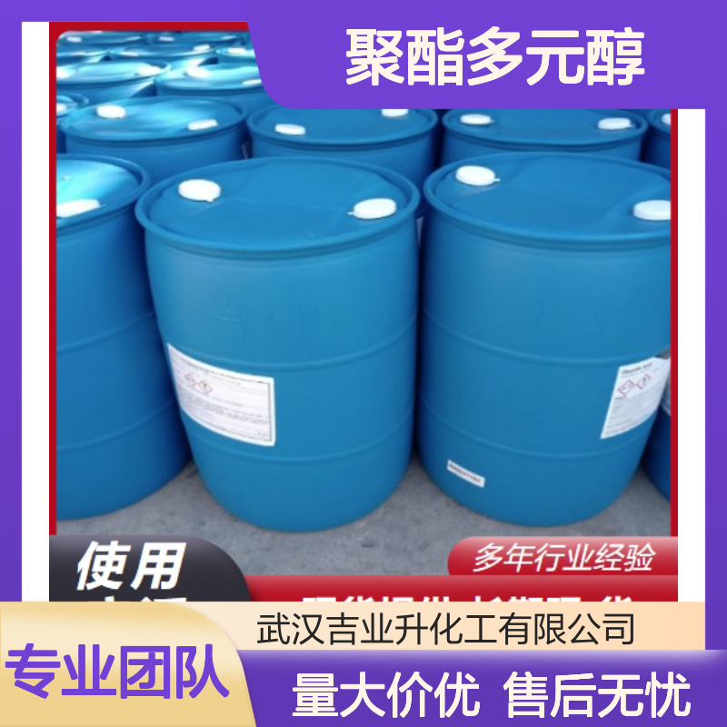 品质优先 聚酯多元醇 小量可发 全国可售 品类齐全