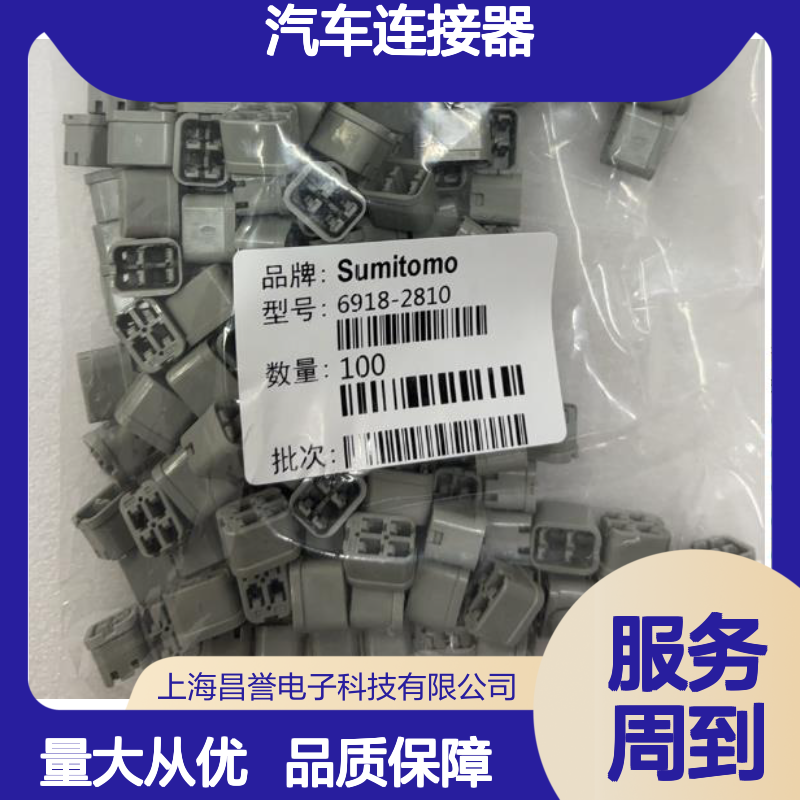 住友SUMITOMO品牌 6181-0437汽车连接器 插接件 稳定可靠