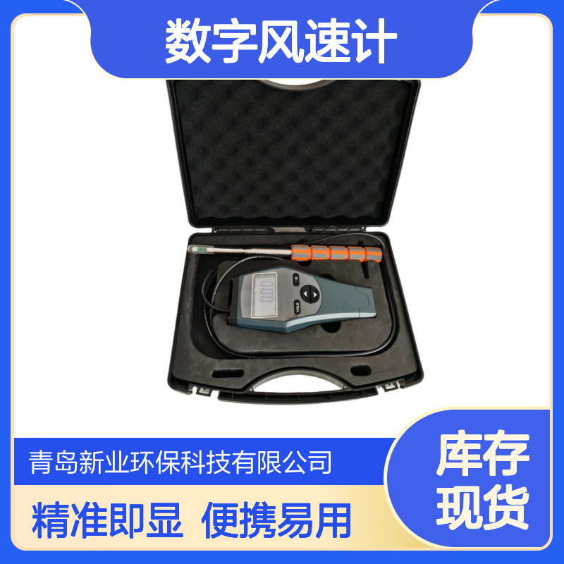 热球式QDF-6数字风速计 便携式即测即显 操作简单易于携带 新业环保