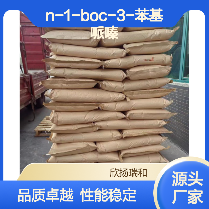 N-1-Boc-3-苯基哌嗪 高纯度工业级 品质保证 应用广泛