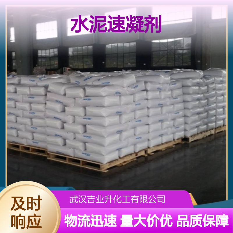 水泥速凝剂 粉末 堤坝加固堵漏水工程 添加量4-6%