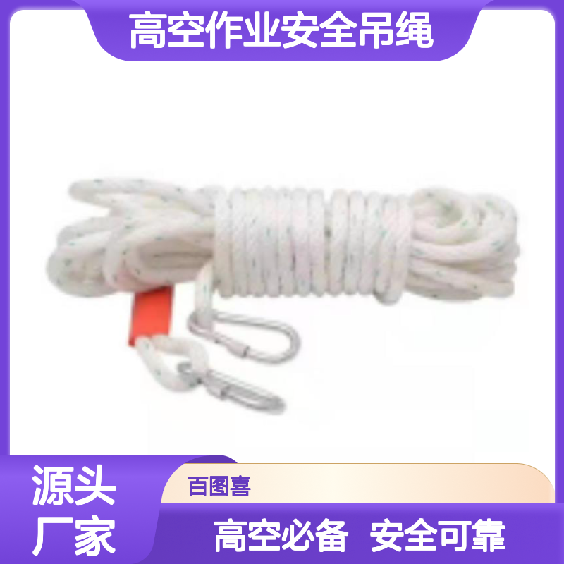 百图喜供应 高空作业安全吊绳 涤纶材质 16*15m