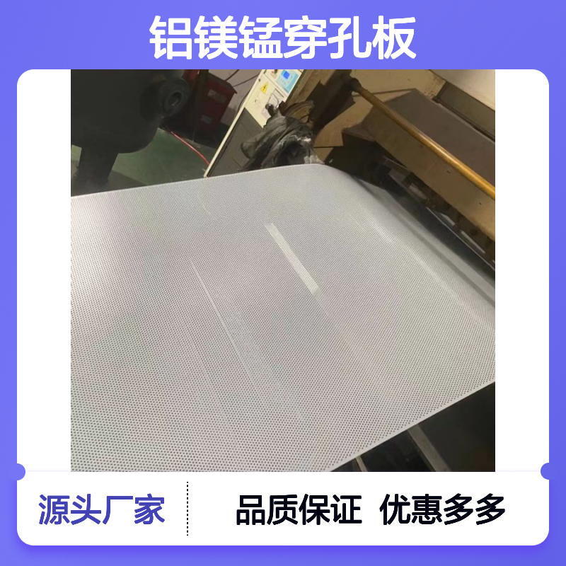 1.5米宽镀锌彩钢板冲孔，201不锈钢孔板，2.0mm厚铝镁锰穿孔板