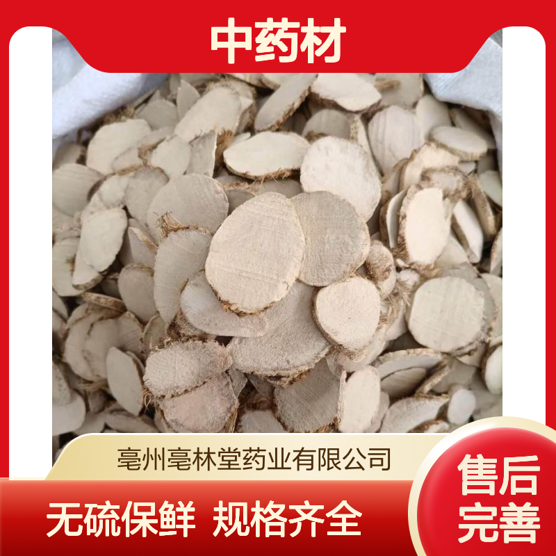 亳林堂中药材批发 三棱 无硫货 原汁原味 保含量 规格齐全 包邮