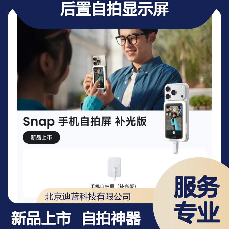 影石Insta360【旗舰新品】Snap 手机后置自拍显示屏自拍屏投屏器