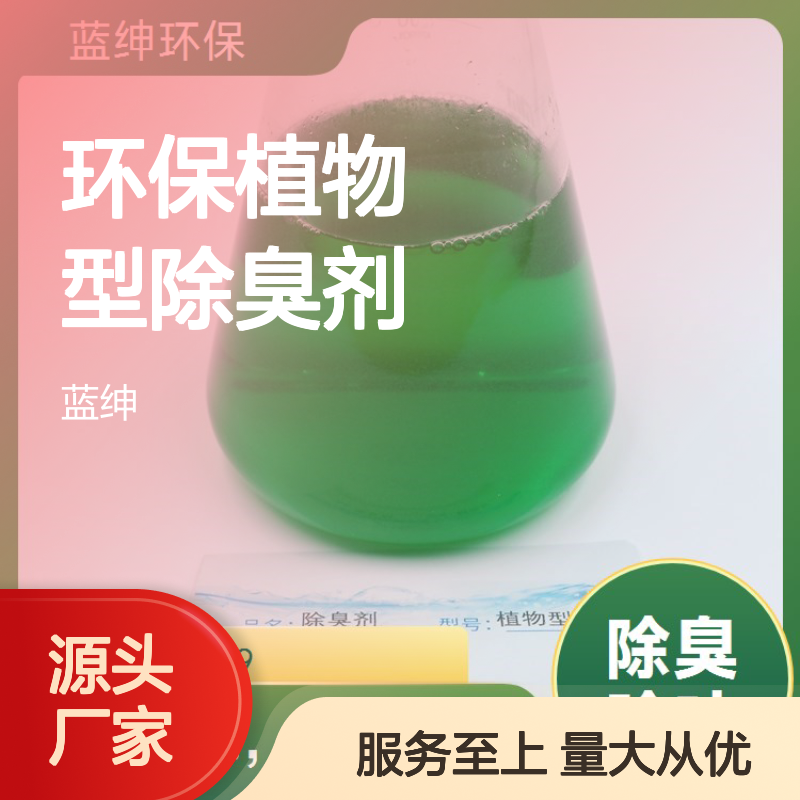 环保植物型除臭剂 垃圾填埋场专用 源头直供 定制服务