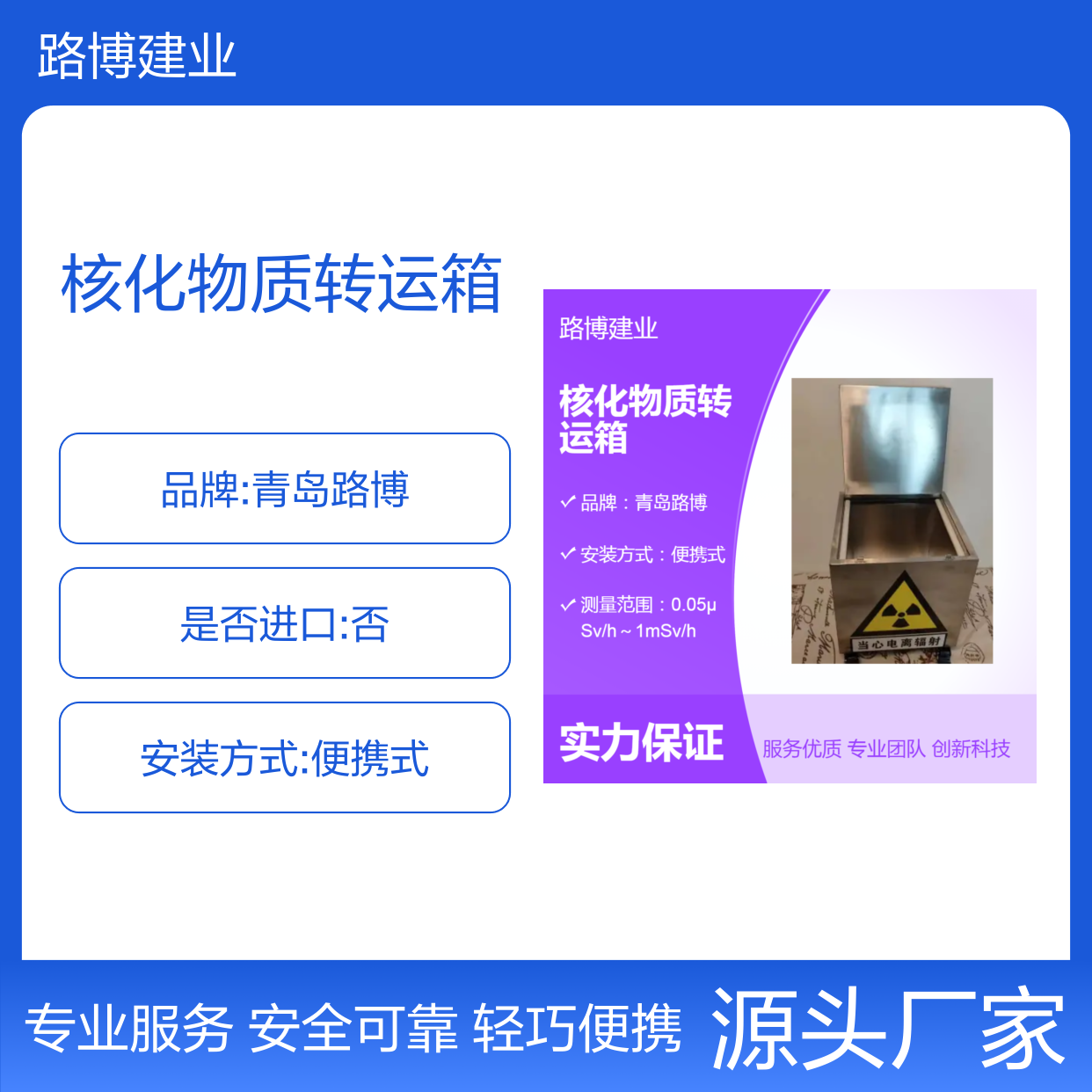 路博品牌 核化物质转运箱 轻巧便携 室安全运输