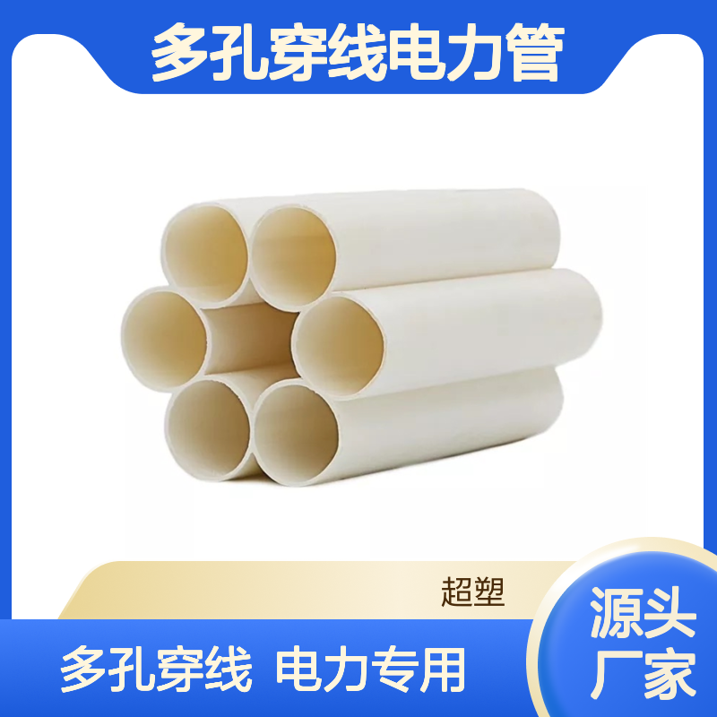 PE七孔梅花管 DN325G通信管多孔穿线电力管 穿线管用地埋 白pvc
