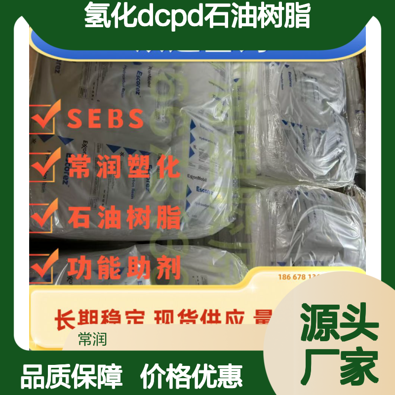 埃克森美孚脂环族氢化DCPD石油树脂 Escorez 5415 改性增粘 粘合剂