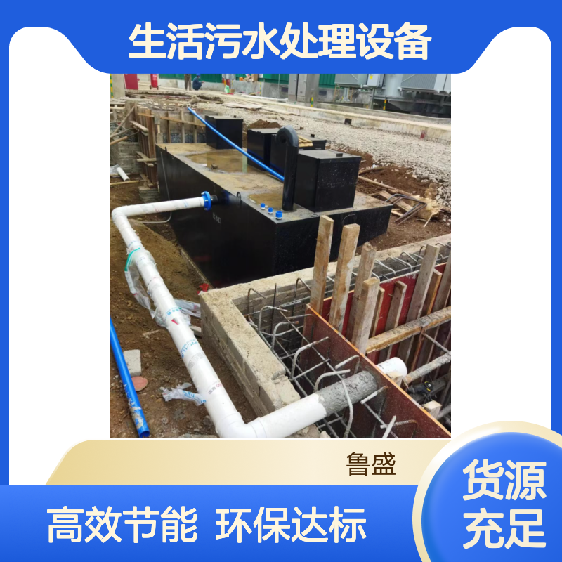 WSZ-A-0.5地埋式生活污水处理设备 设施 鲁盛环保