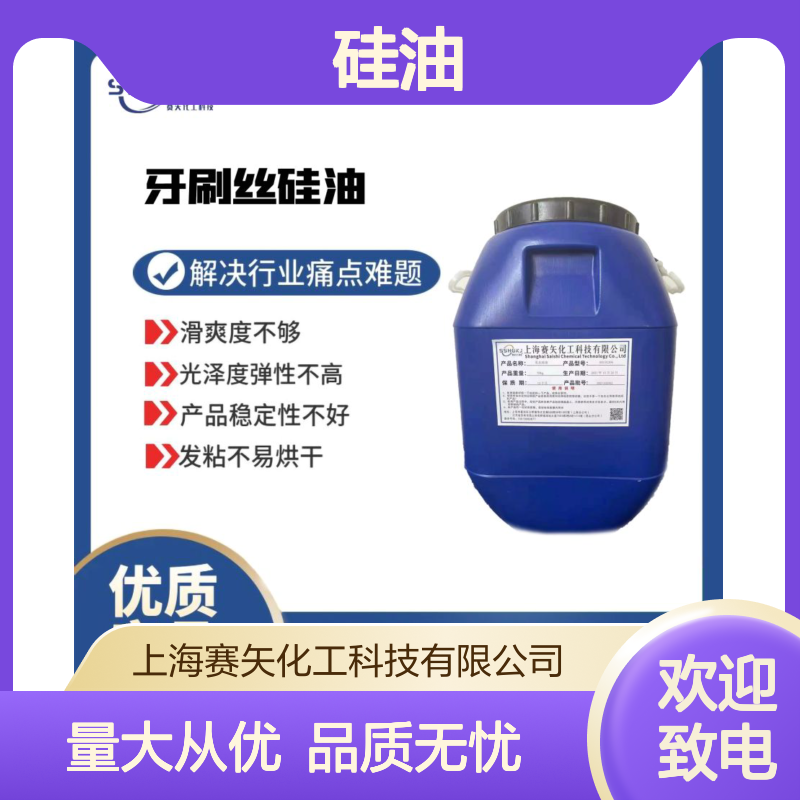 赛矢化工专攻硅油 爽滑无油花 耐拉伸 自然脱落有弹性硅油片材