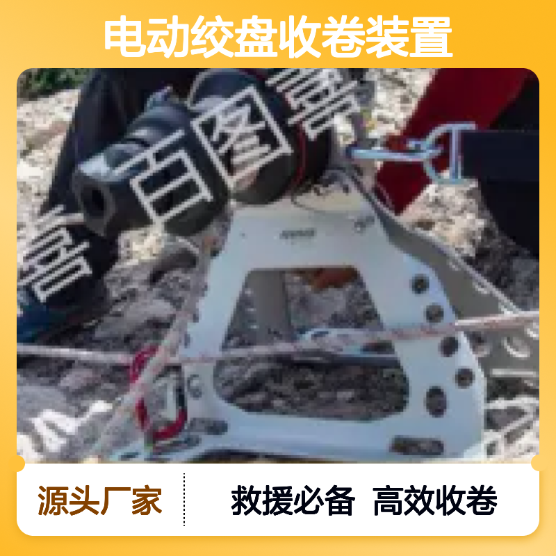 救援用电动绞盘 电动绞盘收卷装置 多种救援应用LOKHEAD500