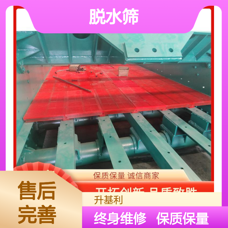 升基利 脱水筛 煤泥砂石高效脱水 回收粒度<59mm 含泥量降至0.7%以下