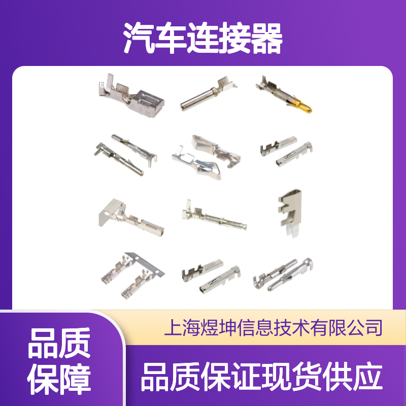 汽车连接器 1028-005-0305 泰科电子 新批次优势现货
