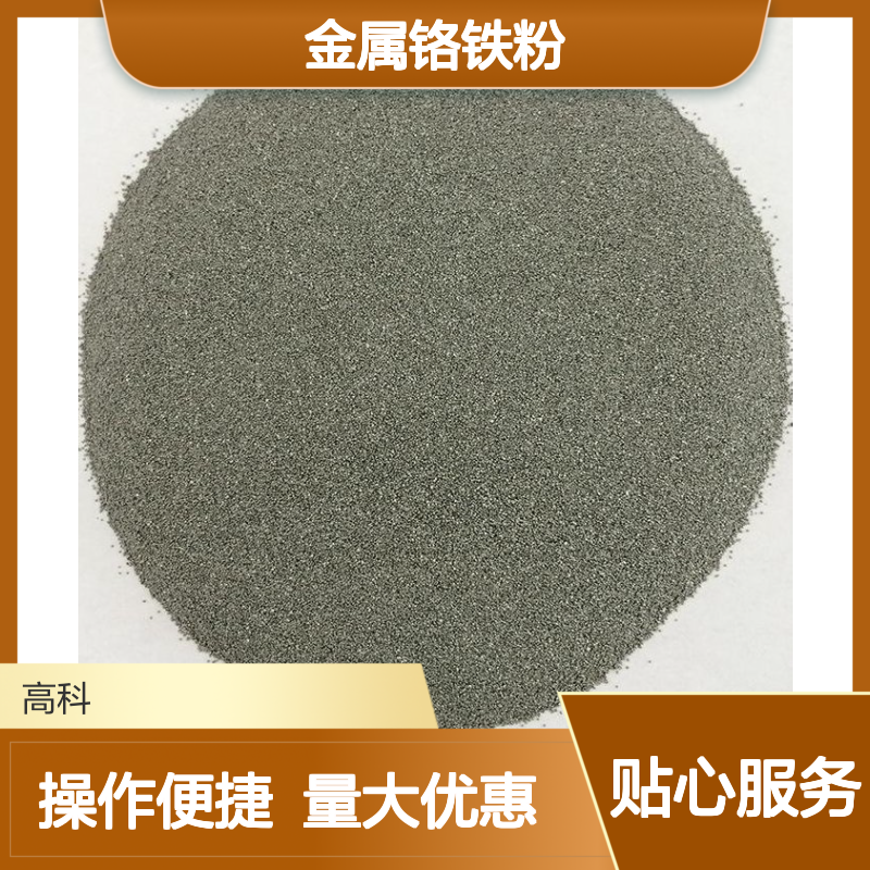 CrFe65金属铬铁粉50-100目 中低碳铬铁 源头厂家保质保量