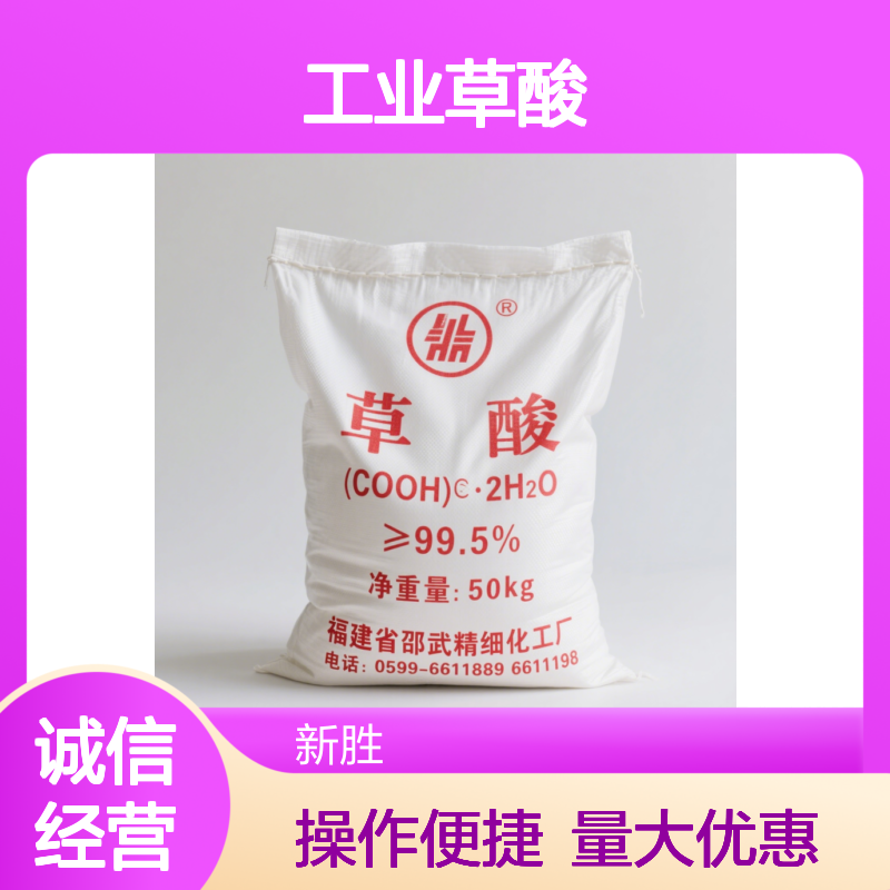 工业草酸含量≥99.5% 50kg净重 络合掩蔽沉淀还原多用途