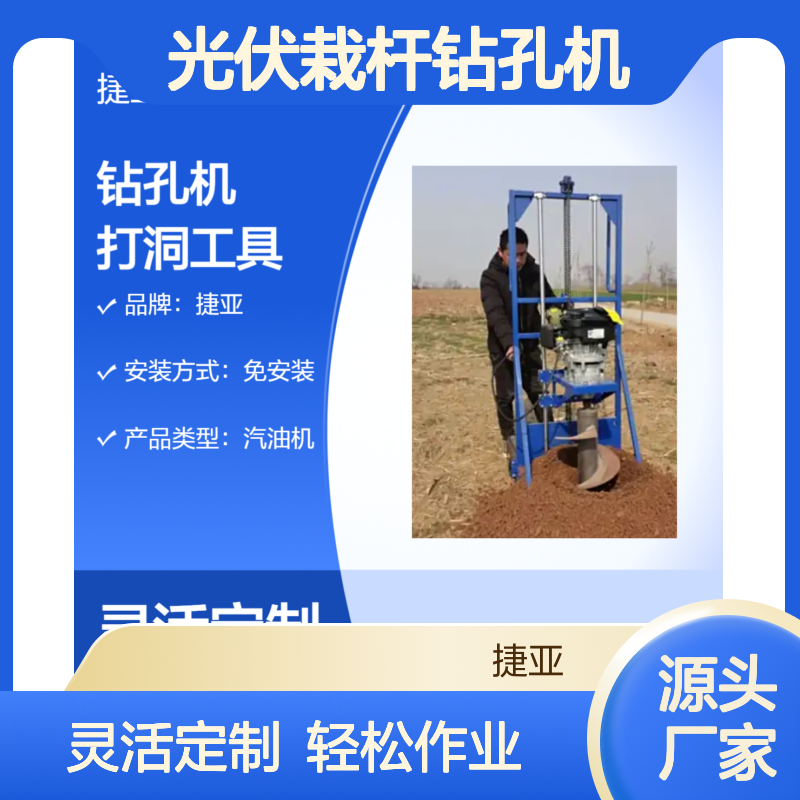 支架式山地光伏栽杆钻孔机 捷亚sf 发电桩大直径立柱打洞机具