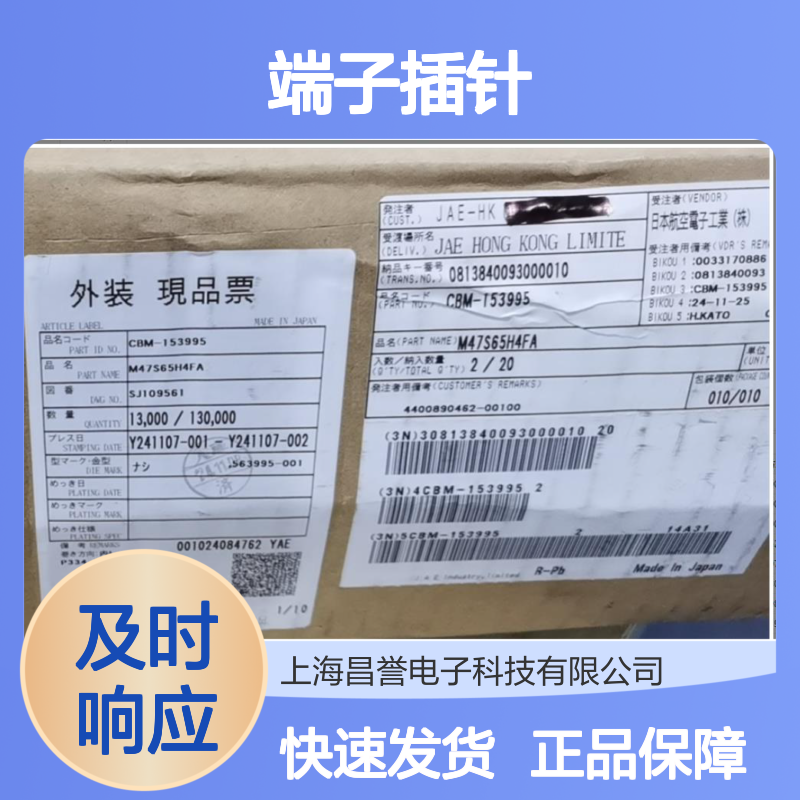 JAE品牌M47S65H4FA端子插针接插件 原装正品 连接器现货