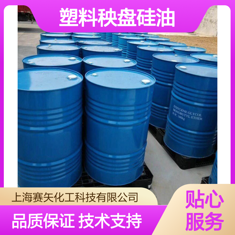 赛矢化工塑料秧盘硅油 刷丝专用 品质保证 技术支持无忧