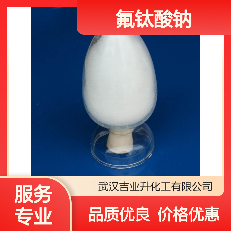 氟钛酸钠 17116-13-1 催化剂 在聚丙烯中催化作用