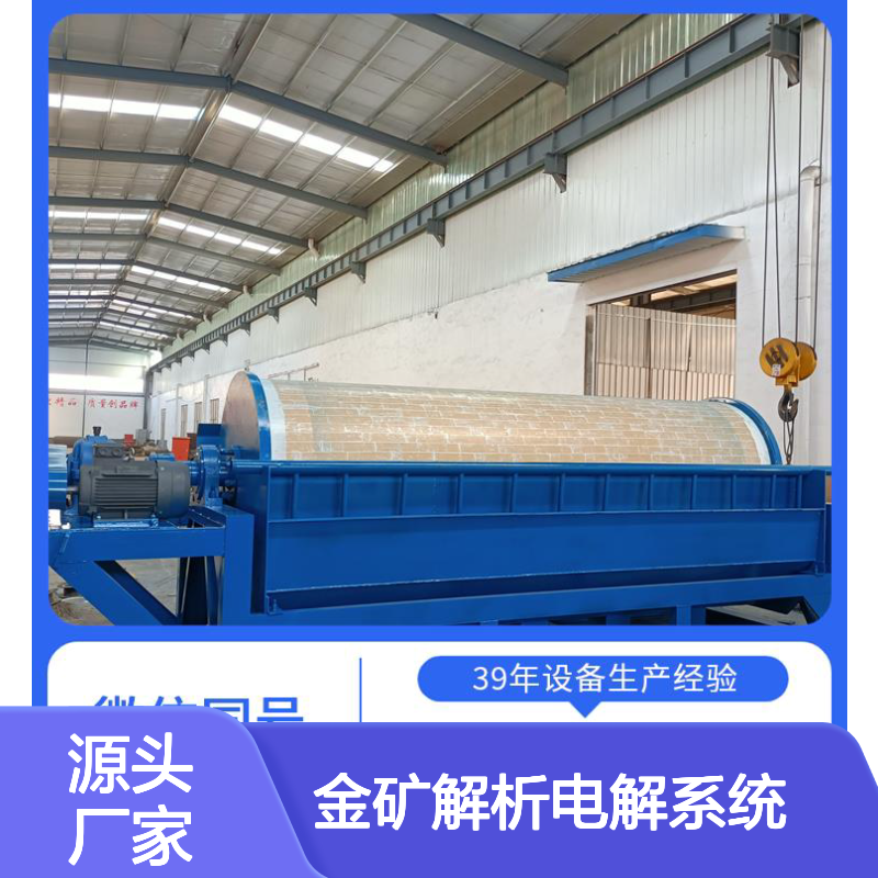 锑矿金矿加工设备 中型金矿解析电解系统 节能降耗选矿生产线
